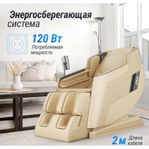 Массажное кресло UNIX Med Afelia Beige Массажное кресло UNIX Med Afelia Beige