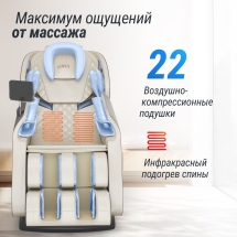 Массажное кресло UNIX Med Amelia Beige Массажное кресло UNIX Med Amelia Beige