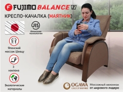 Кресло-качалка (маятник) с массажем FUJIMO BALANCE 2 F2004 TOF Шоколад, фото 1