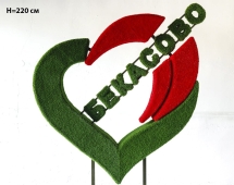 Топиари стела Сердце, h=254 см - газон Eco Топиари стела Сердце, h=254 см - газон Eco