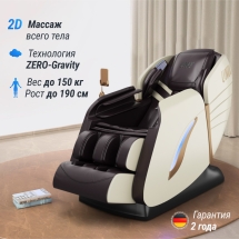 Массажное кресло UNIX Med Adora Beige Массажное кресло UNIX Med Adora Beige