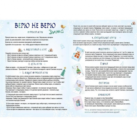 Верю не верю: Зима, фото 1