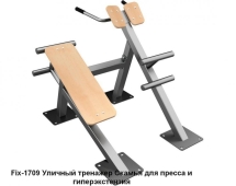 Спортивная площадка S-1020 GTO