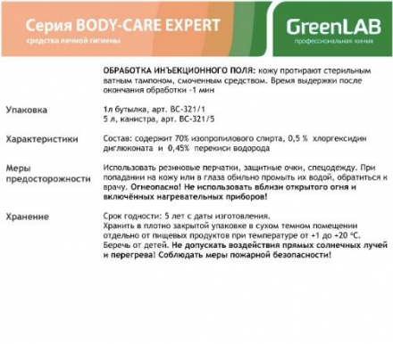Антисептик рук персонала GreenLAB BC-SOFTODERM (1 л.), фото 12