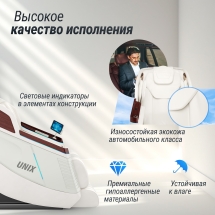 Массажное кресло UNIX Med Asteria Pearl Массажное кресло UNIX Med Asteria Pearl