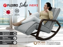Массажное кресло качалка FUJIMO SOHO NEXT F2007 TCX Серый Массажное кресло качалка FUJIMO SOHO NEXT F2007 TCX Серый