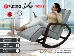 Массажное кресло качалка FUJIMO SOHO NEXT F2007 TCX Серый, фото 1