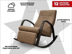 Массажное кресло-качалка RELAXASTAR CELESTE V Капучино, фото 7