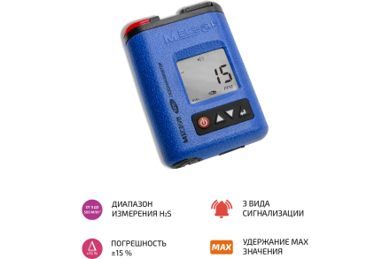 Газоанализатор (газосигнализатор) сероводорода индивидуальный МЕГЕОН 08103 к0000398796, фото 2