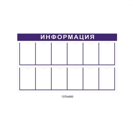 Стенд информационный настенный, фото 1