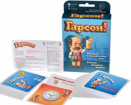 Гарсон (на русском), фото 1