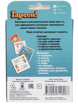 Гарсон (на русском), фото 2