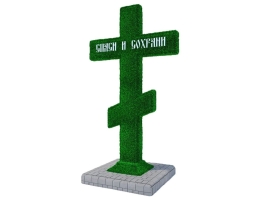 Топиари крест, h=350 см - газон Eco