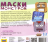 Маски монстров (на русском)
