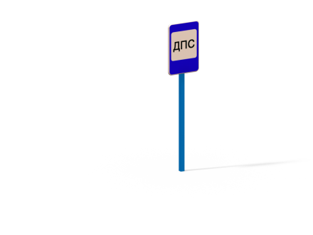 ДОУ 6.11 Знак Пост дорожно-патрульной службы, фото 1