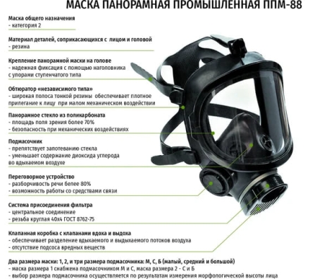 Панорамная маска ДОТ ППМ-88, рост 2, размер Б, 302-123-0010 302-123-0003, фото 6