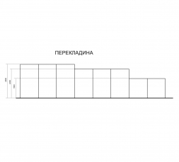 Перекладина много пролетная