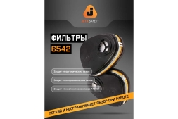 Фильтр противогазовый для защиты от органических, неорганических, кислых газов АВЕ1, 60 шт Jeta Safety 6542-box, фото 7