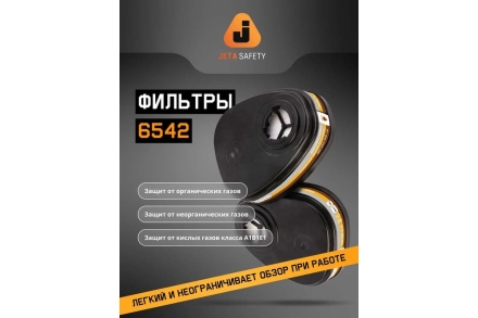 Фильтр противогазовый для защиты от органических, неорганических, кислых газов АВЕ1, 60 шт Jeta Safety 6542-box, фото 7