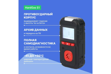 Газоанализатор портативный одноканальный HardGas S1 (H2S) с поверкой HP010005 HP010005-СП, фото 3