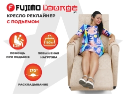 Кресло-реклайнер электрический с подъемом и массажем FUJIMO LOUNGE UP Ваниль, фото 3