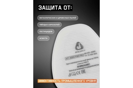 Противоаэрозольный фильтр (предфильтр) 400 шт HEPA класса P3R D Jeta Safety 8023-box, фото 5