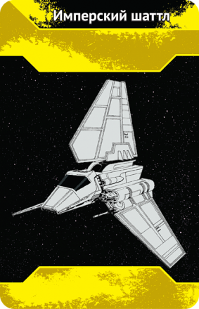 Звёздные войны: Полководцы Империи, фото 5