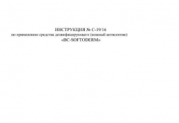 Кожный гелевый антисептик GreenLAB BC-SOFTODERM Гель (1 л.), фото 9