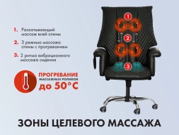 Офисное массажное кресло EGO President EG1005 Антрацит (Арпатек), фото 4