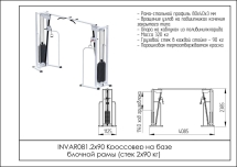 Кроссовер на базе блочной рамы (стек 2х90 кг) INVAR081.2х90 Кроссовер на базе блочной рамы (стек 2х90 кг) INVAR081.2х90