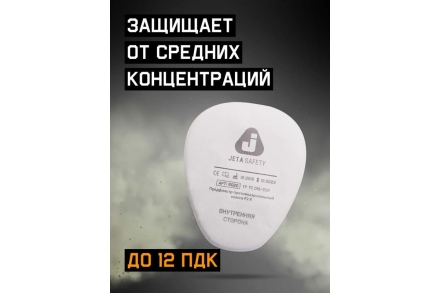 Предфильтр противоаэрозольный класса P2 R, 400 шт Jeta Safety 6020P2R-box, фото 6