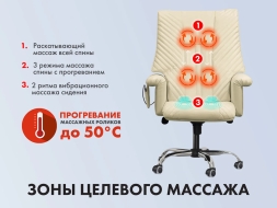 Офисное массажное кресло EGO President EG1005 Крем (Арпатек), фото 4