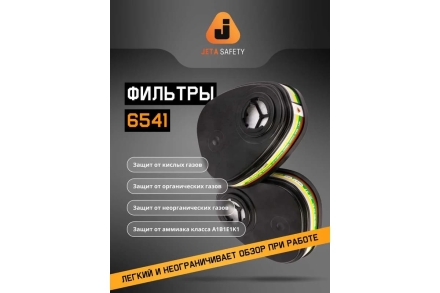 Фильтр противогазовый для защиты от органических, неорганических, кислых газов и аммиака класса AВЕK1, 60шт. Jeta Safety 6541-box, фото 3