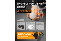 Комплект для защиты дыхания Jeta Safety полумаска из силикона, разм.L (большой) J-SET6500-L