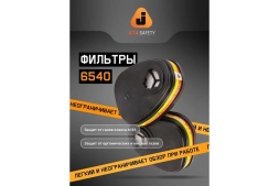Фильтр противогазовый Jeta Safety для защиты от органических и кислых газов класса AЕ1, 60 шт 6540-box, фото 2