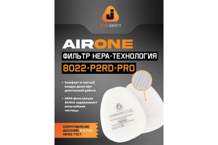 Противоаэрозольный фильтр (предфильтр) 400шт HEPA класса P2R D Jeta Safety 8022-box, фото 4