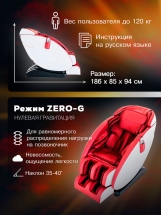 Массажное кресло "VENERDI SFERA" (RED) Массажное кресло "VENERDI SFERA" (RED)