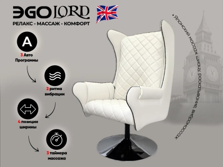 Дизайнерское массажное кресло EGO Lord EG3002 Крем (Арпатек), фото 1