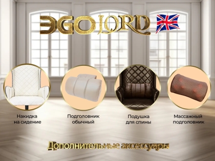 Дизайнерское массажное кресло EGO Lord EG3002 Крем (Арпатек), фото 2