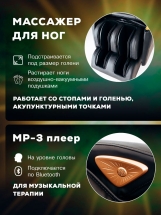 Массажное кресло "VENERDI BASE" Массажное кресло "VENERDI BASE"