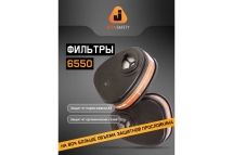 Фильтр противогазовый для защиты от органических газов и паров класса А2, 60 шт Jeta Safety 6550-box