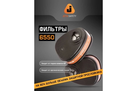 Фильтр противогазовый для защиты от органических газов и паров класса А2, 60 шт Jeta Safety 6550-box, фото 4