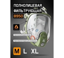 Маска полнолицевая Jeta Safety увеличенная линза, с переговорным устройством, разм.M (средний) 8950-M