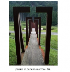 Рамка для дорожки