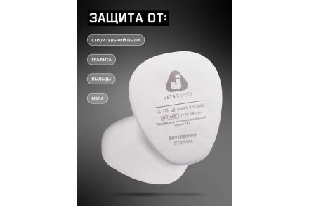 Фильтр противоаэрозольный (предфильтр) класса P1 R, 100 шт Jeta Safety 6021-box, фото 5