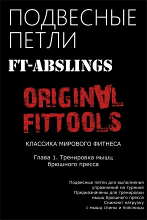 Подвесные петли FT для выполнения упражнений на турнике, фото 11