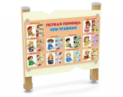 Информационный стенд Первая помощь