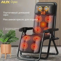 Складное массажное кресло AUX Складное массажное кресло AUX