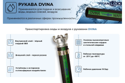 Рукав для воды напорно-всасывающий «DVINA-PREM» 63 мм, 10 м TITAN LOCK TL063DV, фото 2