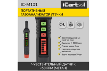 Цифровой портативный детектор утечки взрывоопасных газов iCarTool 0-1000 ppm IC-M101 Цифровой портативный детектор утечки взрывоопасных газов iCarTool 0-1000 ppm IC-M101